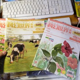 科幻世界画刊 小牛顿 2022 （4.6.7.8.9.10.11）7册合售