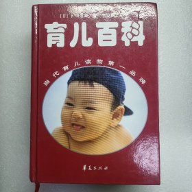 定本育儿百科