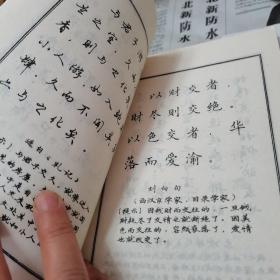 世界妙语精选钢笔字帖，1993.12一版一印如图。