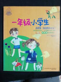 一年级小学生苏联版窗边的小豆豆