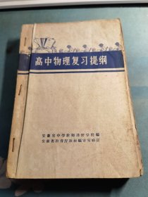 高中物理复习提纲