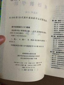 英语教学法