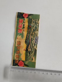 民国广州艺成织造厂老商标(电船牌）