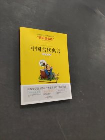 中国古代寓言