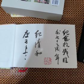 新儿女英雄传（签名本）