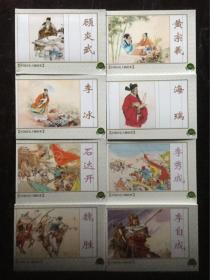 中国历史人物2绘画本连环画小人书（共8册）