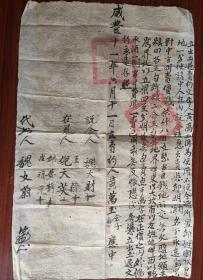 大清咸丰11年河北承德避暑山庄黄氏家族卖地红契纸带印章1861年清代土地契约，距今162年