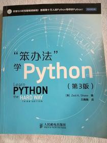 "笨办法"学Python(附光盘)