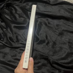 汉语字词关系研究 三 3漢語字詞關係研究三 3。