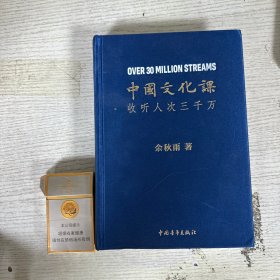 中国文化课