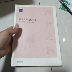 小猿搜题满分之路搞定高考文综大题