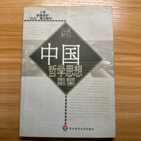 中国哲学思想:儒道释