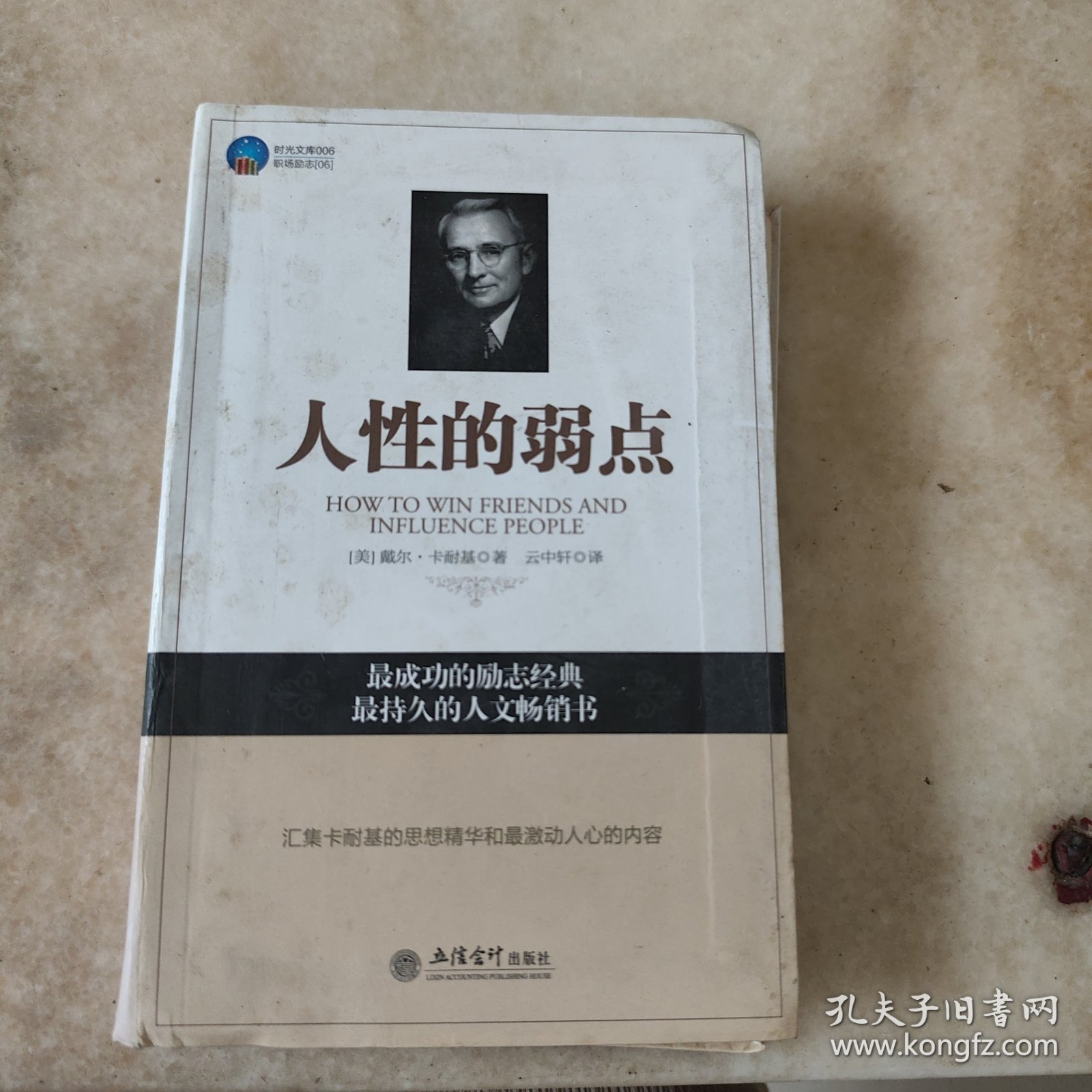 点击查看原图 人性的弱点