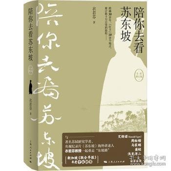 陪你去看苏东坡