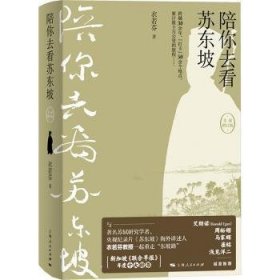 陪你去看苏东坡