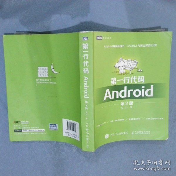 第一行代码Android第2版