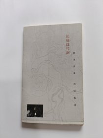 沈晓红竹刻明信片(10枚)