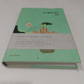 博尔赫斯的面孔