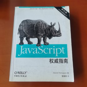 JavaScript权威指南：第三版