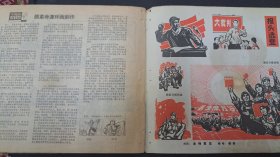 延安画刊1971.1（创刊号）