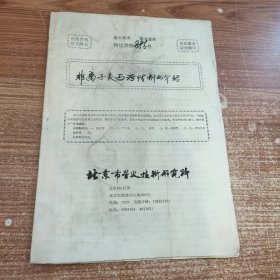 非离子表面活性剂的介绍(90年代科技资料有偿转让)