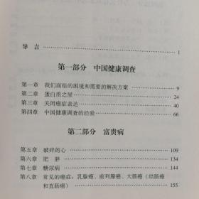 中国健康调查报告 营养学有史以来最全面的调查