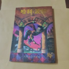 哈利.波特与魔法石