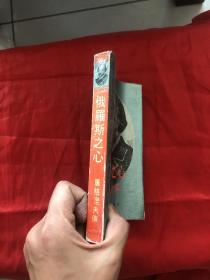 俄罗斯之心 屠格涅夫传