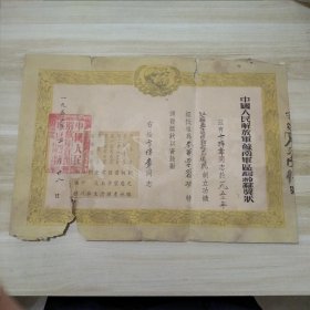 1953年苏南军区立功奖状