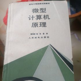 微型什算机原理