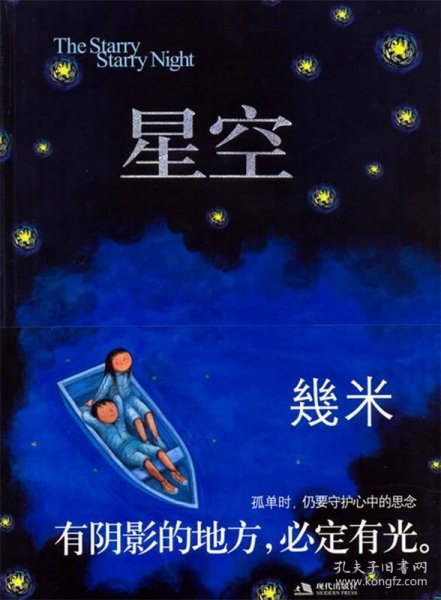 星空：The Starry Starry Night