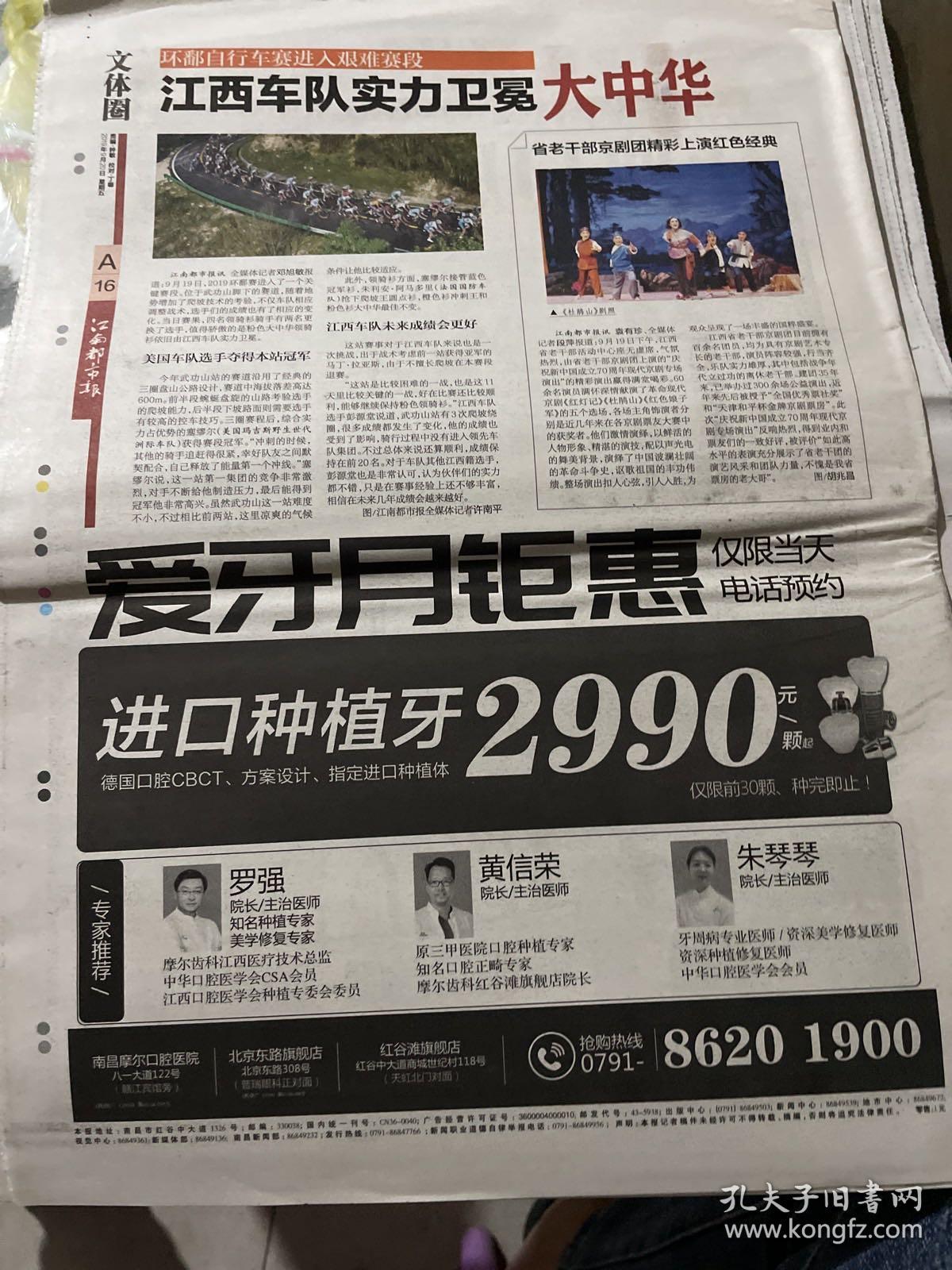 江南都市报2019.9.20