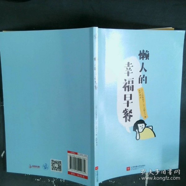 懒人的幸福早餐（日本食谱书大奖获奖料理家教你260个早餐创意，5分钟就能做出元气早餐！）