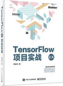 TensorFlow2.X项目实战