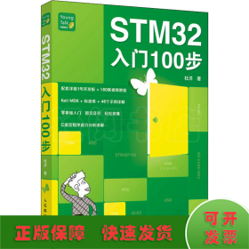 STM32入门100步