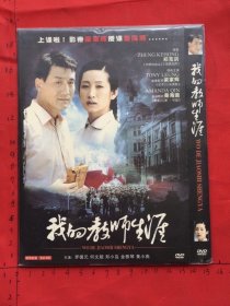 我的教师生涯 DVD(梁家辉，秦海璐领衔主演；罗德元，何文超、郑小岛、金雅琴，黄小燕主演)