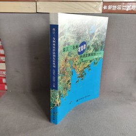 珠江三角洲城镇群协调发展规划(2004-2020)上卷