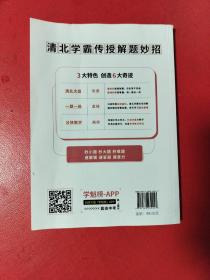 学魁榜直击中考·学魁解题妙招初中数学53个解题技巧289个题目视频数