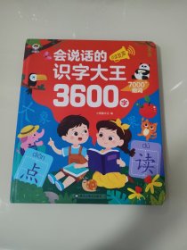 会说话的识字大王3600字点读（不带充电器）