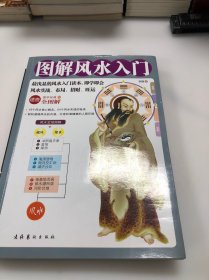 图解风水入门