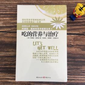 吃的营养与治疗