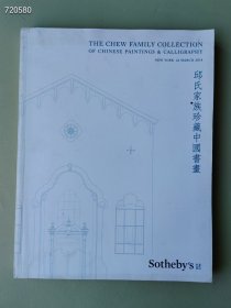 纽约苏富比2018年 邱氏家族珍藏中国书画 售价38元