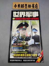 世界军事2007年2（有海报）