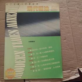 现代貂油创刊号