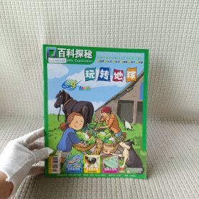 杂志/百科探秘 玩转地球 2015.9