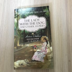 THE LADY WITH THE DOG AND OTHER STORIES 契诃夫短篇小说精选集  （英文版）