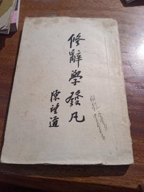 修學發发凡