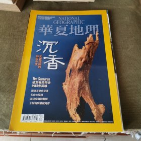 华夏地理杂志2013.11