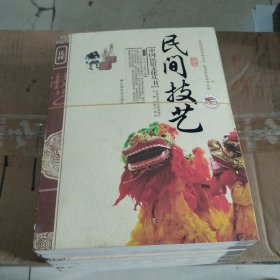 中国民俗文化丛书：8本合售