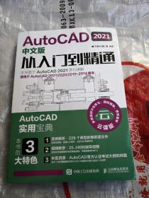 AutoCAD 2021中文版从入门到精通